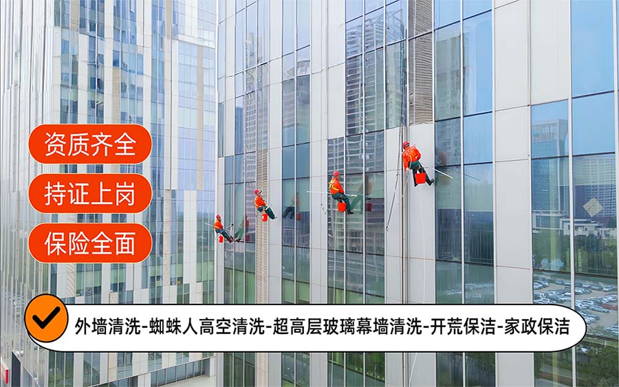 美天保洁·道真站